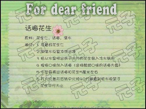 话梅花生的做法(解腻且增强食欲的小菜)